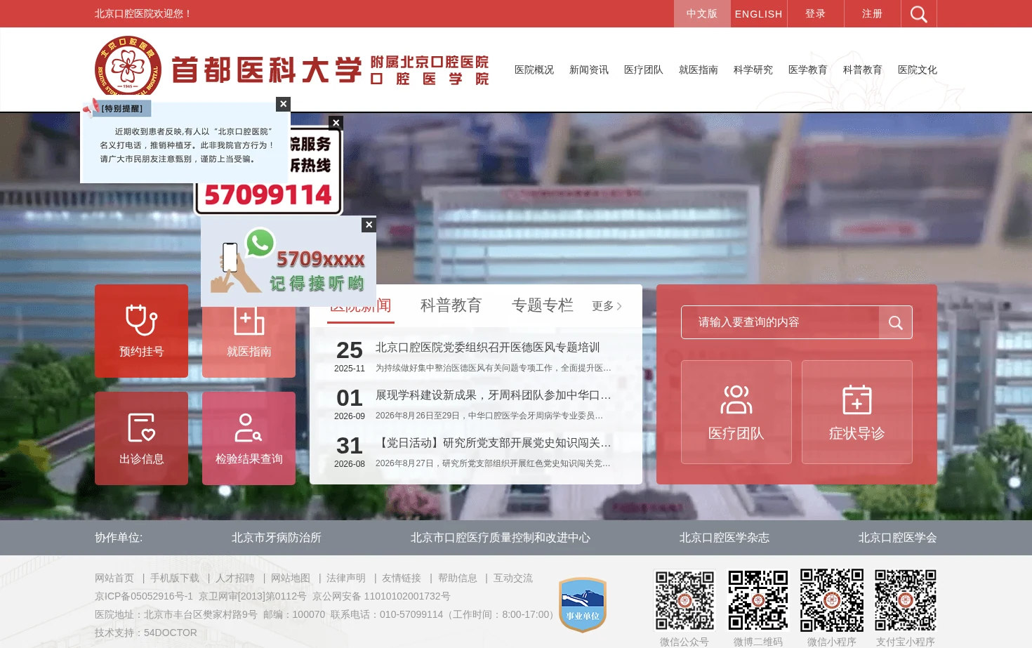 首都医科大学附属北京口腔医院 页面快照